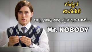 Mr. NOBODY Explanation In Kannada | Mr. NOBODY In Kannada