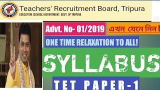 Tripura TET Exam 2019|| SYLLABUS of TET Paper-1|| TRBT.