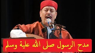 لطفي بوشناق - في مدح الرسول صلى الله علية وسلم | Lotfi Bouchnak - Madih