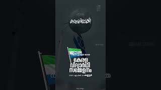 കേര ിദ്ാഥി മമേളം• ഏപരൽ 29•കണ്ണൂർ ?𝐀#Golnfity #SFKeala#കേരള_വിദ്ാർഥി_സമ്മേളനം#wethepeopleofindia🇸🇱🇸🇱