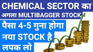 Best Chemical stock for future | Stock Market School | SMS | #stockmarket #rossari #chemicalstock