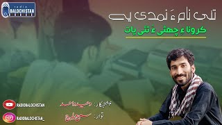 Tai Nama Nemdi ye | Waheed Wahid | Samiullah Baloch