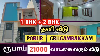 Porur Near Gerugambakkam ரூபாய் 21000 வாடகை வரும் வீடு | 1BHK + 2 BHK INDEPENDENT HOUSE