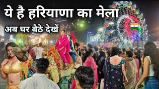 हरियाणा का सबसे शानदार दशहरा मेला | Gurgaon city biggest mela in Delhi ncr |