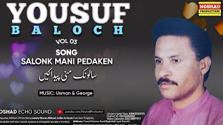 Balochi Song | Salonk Mani Pedaken  By Yousuf Baloch | Vol 03 #NoshadProduction #Zahidstereo