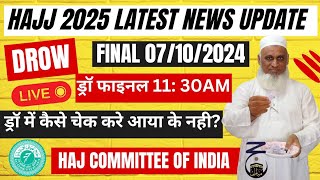 हज 2025 ड्रॉ तारीख 07/10/2024 फाइनल सुबह 11:30 AM|Hajj 2025 Latest News Today Update|Hajj 2025 Drow|