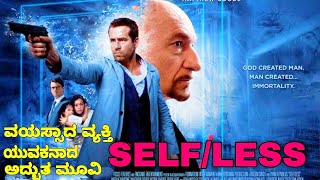 Self Less movie explanation in kannada | Self Less movie in Kannada | ಕನ್ನಡ | Self/Less