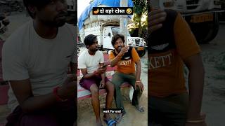 बहरे दोस्त की कहानी 🤣 #comedy #funny #shorts #viralvideo