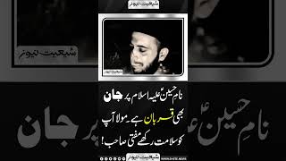 Naam e Hussain a.s Par Jan Bhi Qurban Hay Mufti Fazal Hamdard #shorts #shortsfeed #shortsvideo