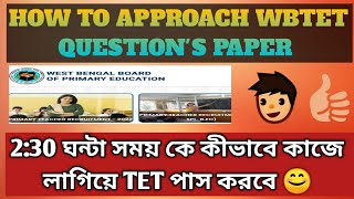 EASIEST WAY TO APPROACH THE WBTET QUESTION PAPER | 2:30 ঘন্টা সময় কে কীভাবে কাজে লাগিয়ে TET পাস করবে