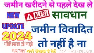 खेत जमीन पर मुकदमा चल रहा है कैसे देखें मुकदमे की अगली तारीख कौन सी है कैसे चेक 2024