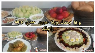 عراضة/عائلة راجلي تغذاو عندي/اشنو وجدت ليهم 🤔🤗😋👍