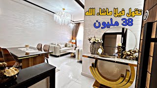 تقول فيلا ما شاء الله 🔥 شقة بالاثاث الفاخر 🌟 تتباع لي ضروف خاصة لي مهاجر مغربي🇲🇦لولا الضروف 38 مليون