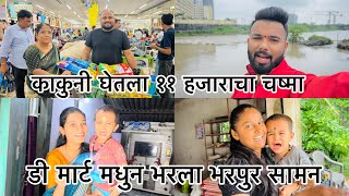 चष्मा चेक करायची काकुची स्टाईल बघा 😂 वहिनींना केला खुप परेशान 😂 sammy kalan deva patil kaku rupansh