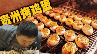 [ENG SUB] 你有没有吃过烤出来的鸡蛋？撒上贵州辣椒面，口味太绝了！【食贫道】