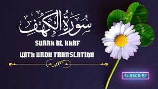 Surah Al - Kahf With Urdu Translation Full | سورت الکہف اُردو ترجمہ کے ساتھ |