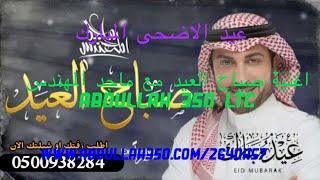 اغنية صباح العيد مع ماجد المهندس Abdullah 350 LTC