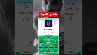 لا حول ولا قوة الا بالله💔💔 #fantasypremierleague #football #fpl #فانتسي_البريميرليج #ف #ترند #مصر