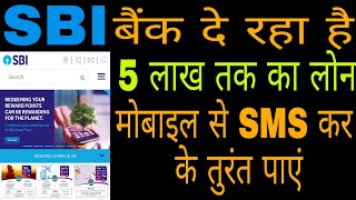 ||SBI Bank De Raha Hai 5 Lakhs Tak Ka Loan||