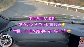 ベンツ　CLS220d 走行動画　257型　走る高級ホテルラウンジ