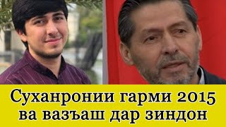 "Хиёнатҳои ҳукумати Раҳмонов нобахшиданист" - хитоби М. Ҳаит ба Э. Раҳмон дар 2015