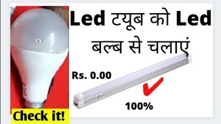 How to make Led tube light ! Make Led tube light at home ! Naresh Kumar