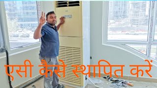 how to install flooar type Ac