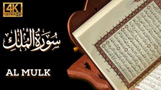 Surah Al Mulk Super voice