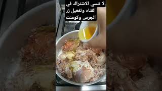 طريقه عمل رز بالفراخ سريعه جدا ممكن تعمليها #لا تنسى الاشتراك بالقناه#food #لايك #shorts🙋