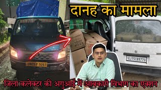 दानह जिला कलेक्टर की अगुआई में एक्शन जारी DNH Collector Ka Bada Action Silvassa News DNH News