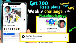 Get 700 Reels plays Facebook page // Weekly Challenge Get 700 Reels plays