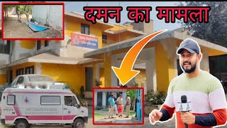 दमन के किस विस्तार में हुआ यह मामला Daman Ke Kis Vistar Me Daman News Silvassa News Daman Live