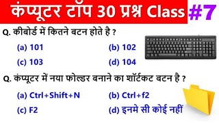 CG Hostel Warden 2024 | Computer imp question | computer top 30 MCQ Part-7 @Education4Udear  #gk