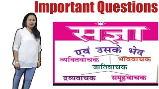 संज्ञा के भेद // Sangya Hindi Grammar // संज्ञा की परिभाषा// Important Questions