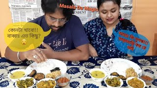 Eating Show | Huge Bengali Thali - পঞ্চব্যঞ্জন আহার | আহা কি স্বাদ |  Cooking With Love | খাদ্যরসিক