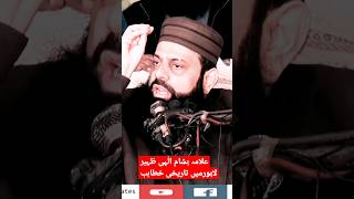 Allama Hisham Elahi Zaheer Beautiful Bayan#shorts#newvideo#SherRabbanicd