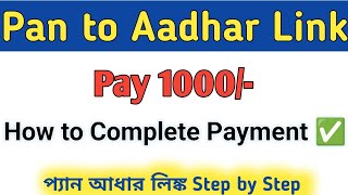 How to Link Pan Aadhar with Rs.1000/- Challan Payment 2023 ✅Step by Step @syedjsmfamily