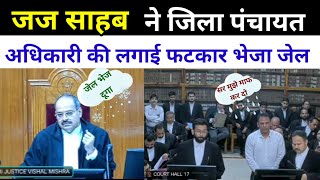 जिला पंचायत अधिकारी की लगाई फटकार mp high court I online court