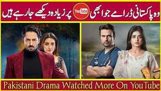 8 Pakistani Dramas Most Watched On Youtube In This Time | HAR PAL GEO | HUM TV | ARY DIGIRAL