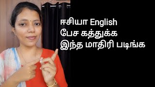 15 useful daily use sentences to speak English fluently | Spoken English through Tamil