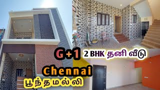 Poonamallee, Chennai 2 BHK தனி வீடு | G+1 2 Portion House | Land For Sale in Mangadu