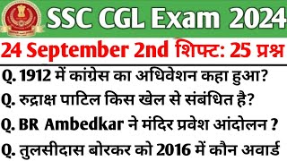 SSC CGL 24 September 2nd Shift Analysis| SSC Cgl analysis 2024| CGLanalysis 2024 | CGL Today Shift 2