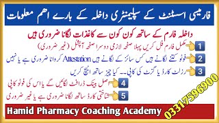 Supplentary Admission informations for Pharmacy Assistant