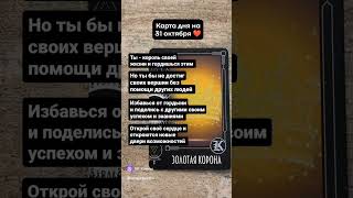 ПОДПИШИСЬ ❤️ КАРТА ДНЯ ❤️ ХРОНИКИ АКАШИ ❤️ЛАНА ПРО#астрологланапро  #астрология #натальнаякарта