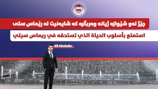 ئایا ڤێلای وا سەرسوڕهێنەرت بینیوە؟ 🏡✨