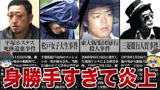 あまりの身勝手さに炎上した13の事件【ゆっくり解説】