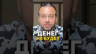 Как зарабатывать МНОГО ДЕНЕГ? 💸 Сергей Косенко