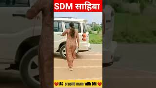 SDM साहिबा 🚔🚨/ IAS srushti mam with DM 😎🎯👮#srushtideshmukh #sdm #upsc #motivation #shorts #viral 🇮🇳💯