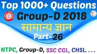 Most Important GS Questions Group D 2018 || Part-26 || By Vikas Sir