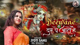 Deewane Dar Pe Ate Hai || Singer Jyoti Sahu || दीवाने दर पे आते हैं #shyambhajan || जय श्री श्याम